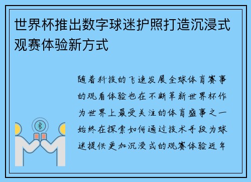世界杯推出数字球迷护照打造沉浸式观赛体验新方式