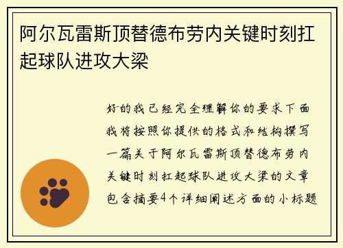 阿尔瓦雷斯顶替德布劳内关键时刻扛起球队进攻大梁