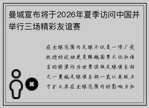 曼城宣布将于2026年夏季访问中国并举行三场精彩友谊赛
