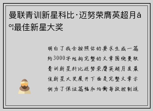 曼联青训新星科比·迈努荣膺英超月度最佳新星大奖