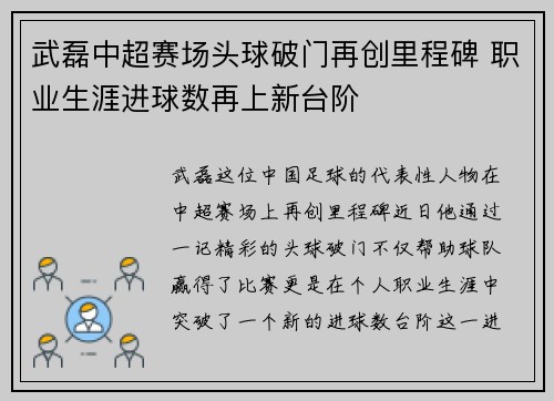 武磊中超赛场头球破门再创里程碑 职业生涯进球数再上新台阶 武磊中超赛场头球破门再创里程碑 职业生涯进球数再上新台阶