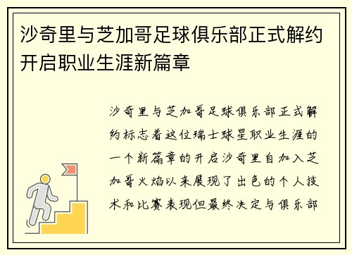 沙奇里与芝加哥足球俱乐部正式解约开启职业生涯新篇章 沙奇里与芝加哥足球俱乐部正式解约开启职业生涯新篇章